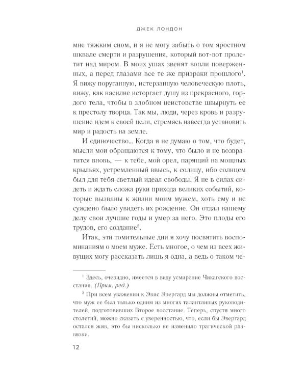 Дополнительное изображение книги «Железная пята»