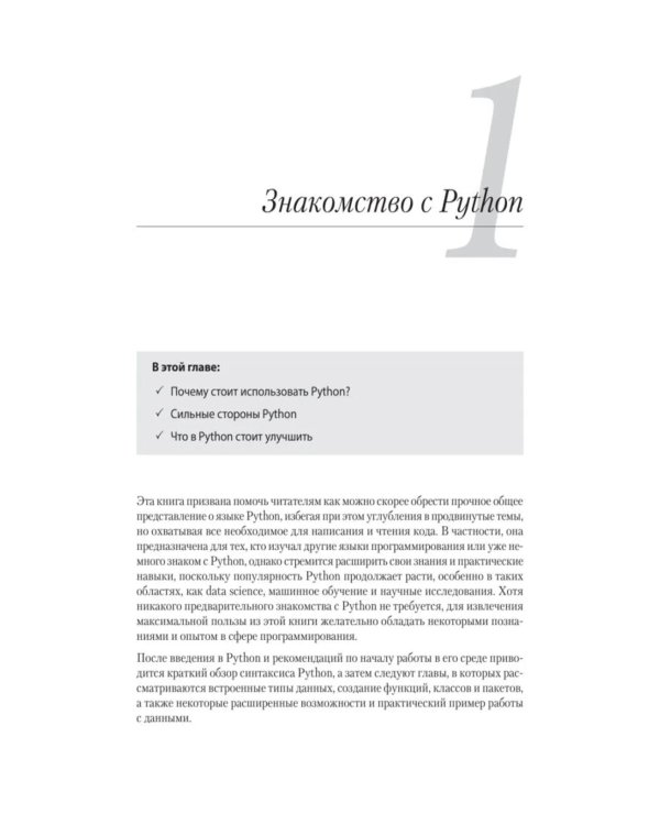Дополнительное изображение книги «Python. Экспресс-курс. 4-е изд»
