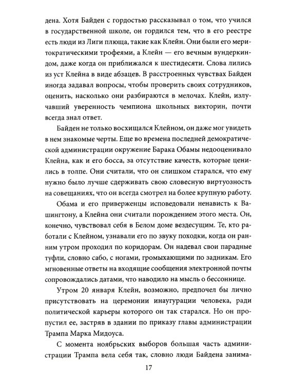 Последний день Джо. Инсайд из Белого дома о будущем Америки
