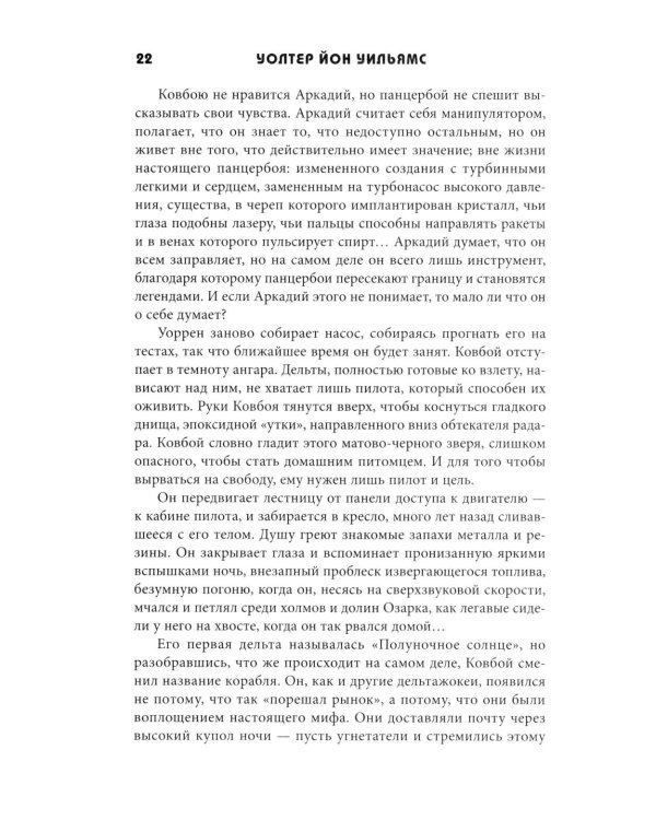 Дополнительное изображение книги «Прошивка. Глас урагана»