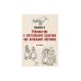 Руководство к умственному развитию при начальном обучении