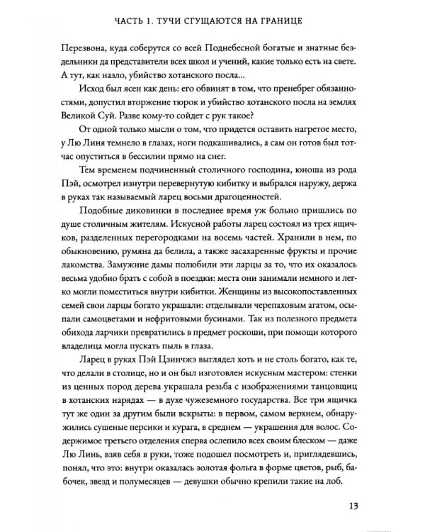 Несравненный. Т. 1