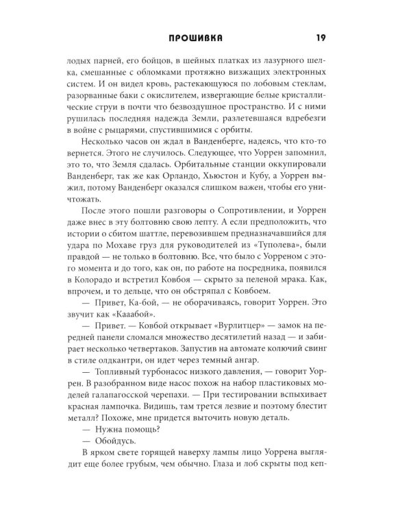 Дополнительное изображение книги «Прошивка. Глас урагана»