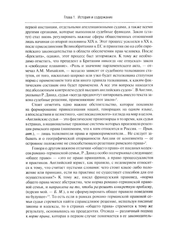 Англосаксы: Кто они?