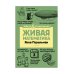 Живая математика