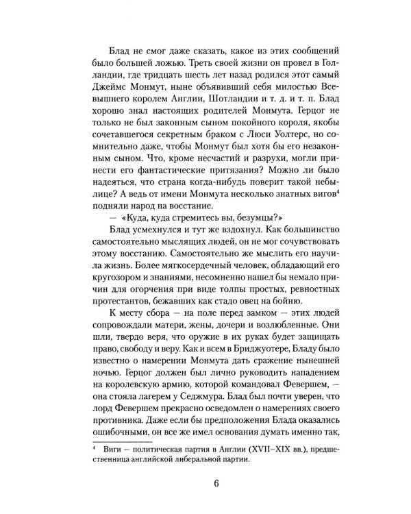 Одиссея капитана Блада
