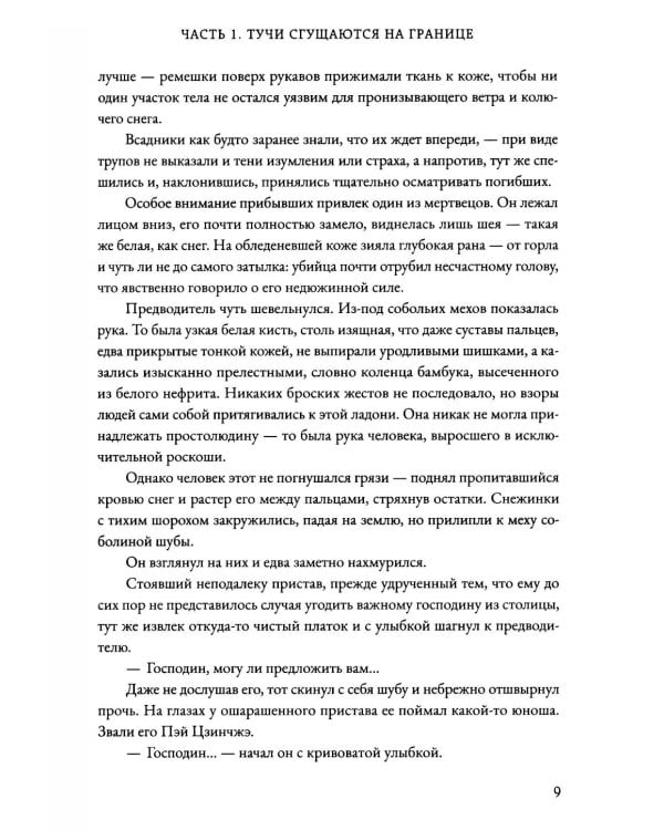 Несравненный. Т. 1