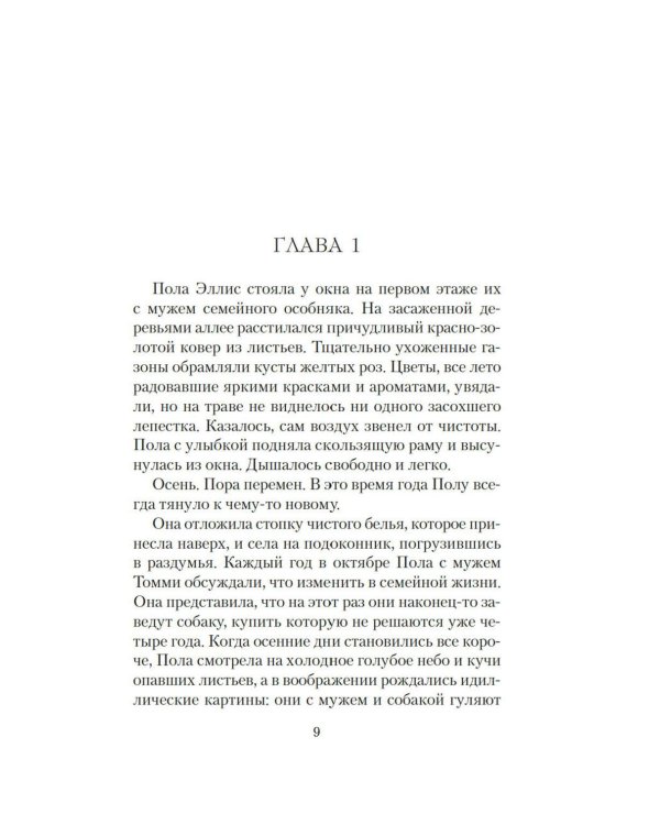 Прекрасная новая жизнь: роман