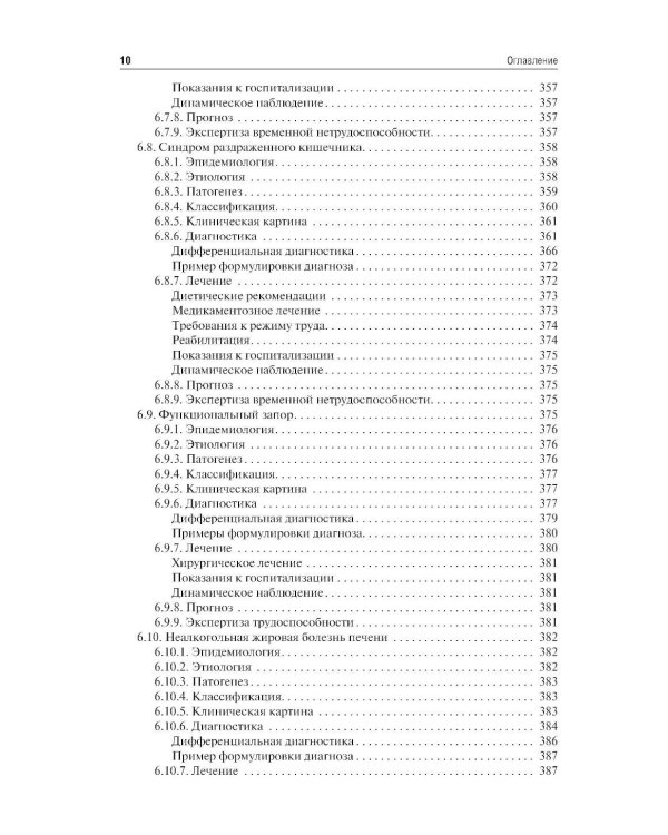 Поликлиническая терапия: Учебник. 3-е изд., перераб. и доп.