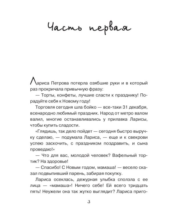 Новое счастье для барышень