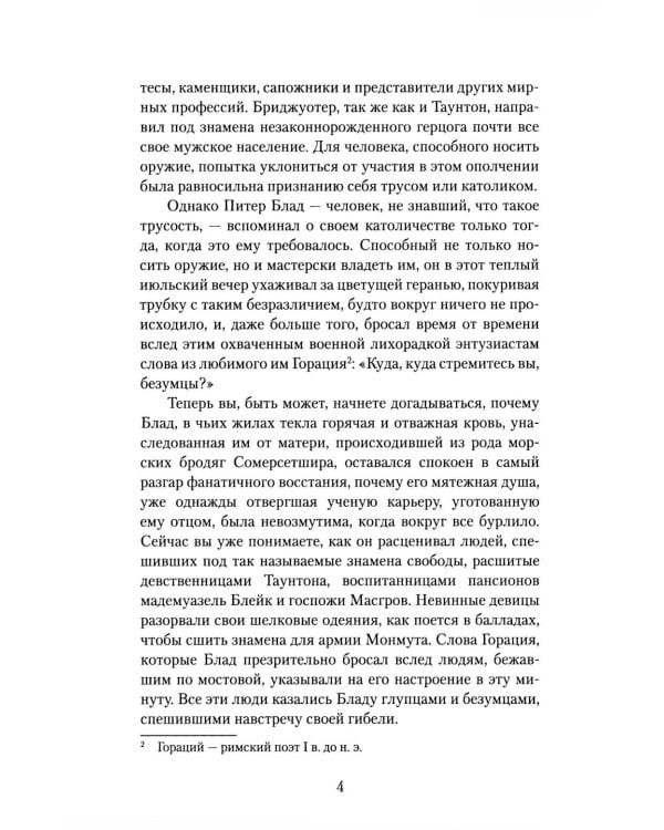 Одиссея капитана Блада