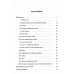 Сборник задач и упражнений по географии для начальной школы. (1952)