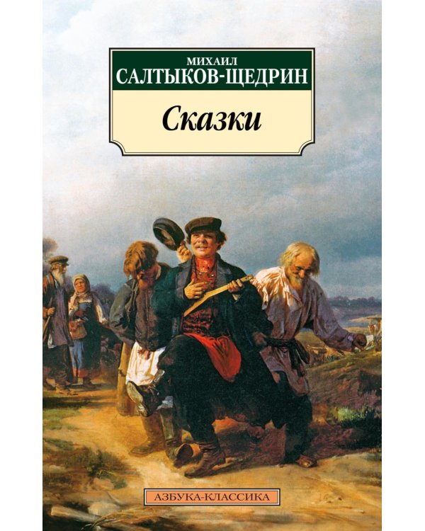 Дополнительное изображение книги «Сказки»