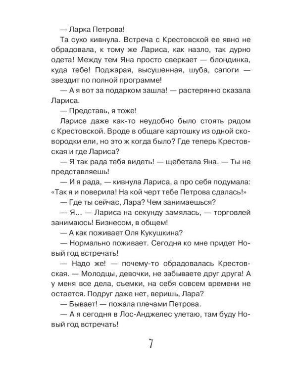 Новое счастье для барышень