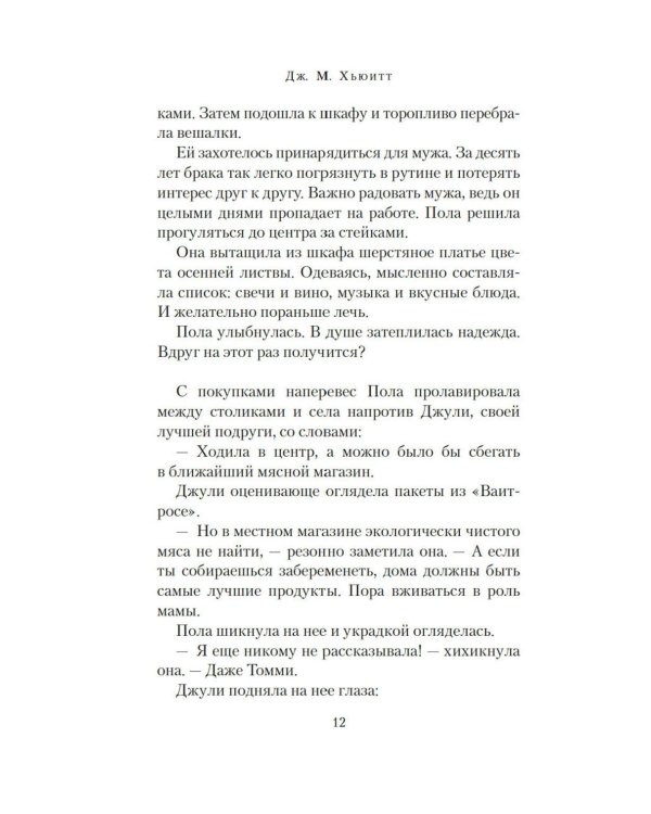Прекрасная новая жизнь: роман