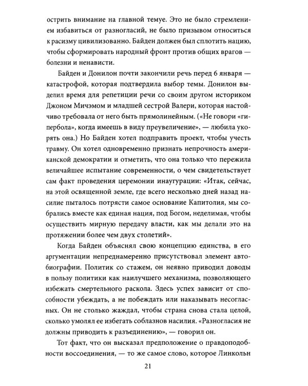 Последний день Джо. Инсайд из Белого дома о будущем Америки
