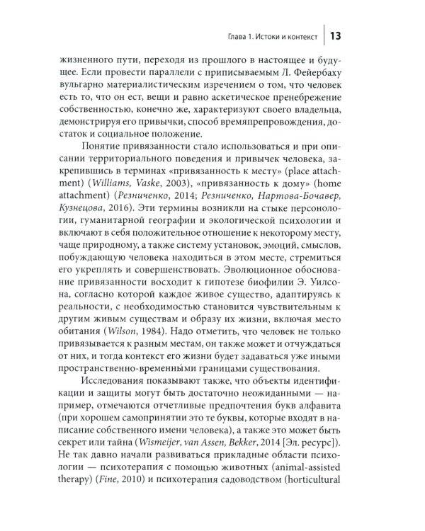 Психология суверенности: десять лет спустя. 2-е изд., испр