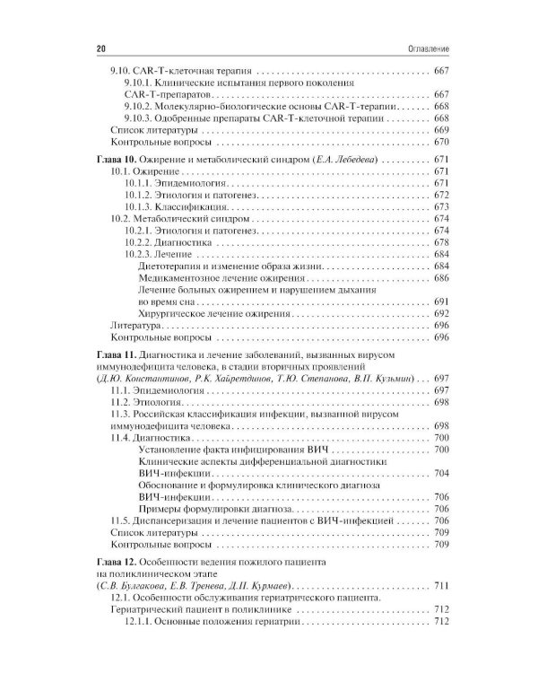 Поликлиническая терапия: Учебник. 3-е изд., перераб. и доп.