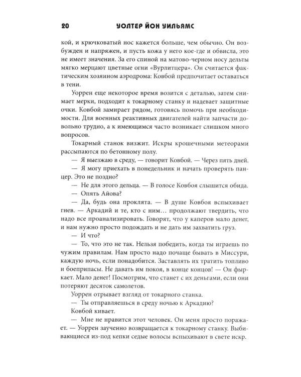 Дополнительное изображение книги «Прошивка. Глас урагана»