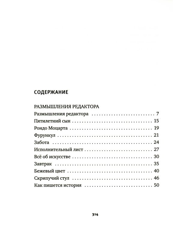Жлоб на крыше: рассказы