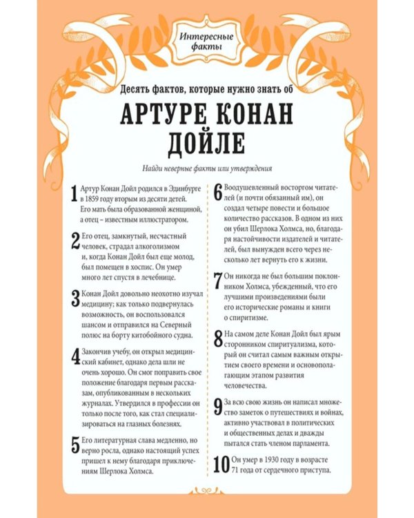 Дополнительное изображение книги «Артур Конан Дойл. Шерлок Холмс»