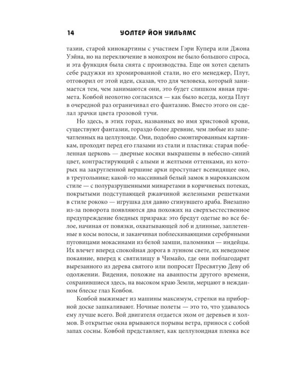 Дополнительное изображение книги «Прошивка. Глас урагана»