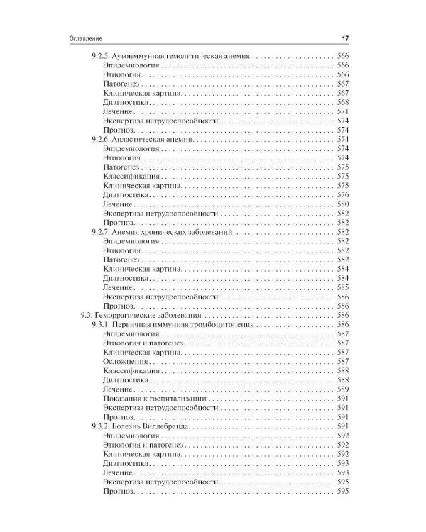 Поликлиническая терапия: Учебник. 3-е изд., перераб. и доп.
