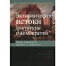 Экономические истоки диктатуры и демократии. 4-е изд