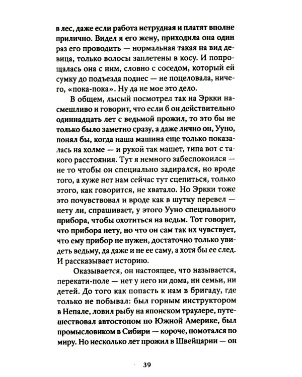 Сонет с неправильной рифмовкой: книга рассказов