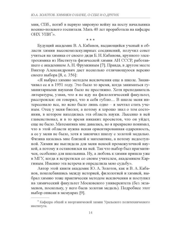 Химики о науке, о себе и других
