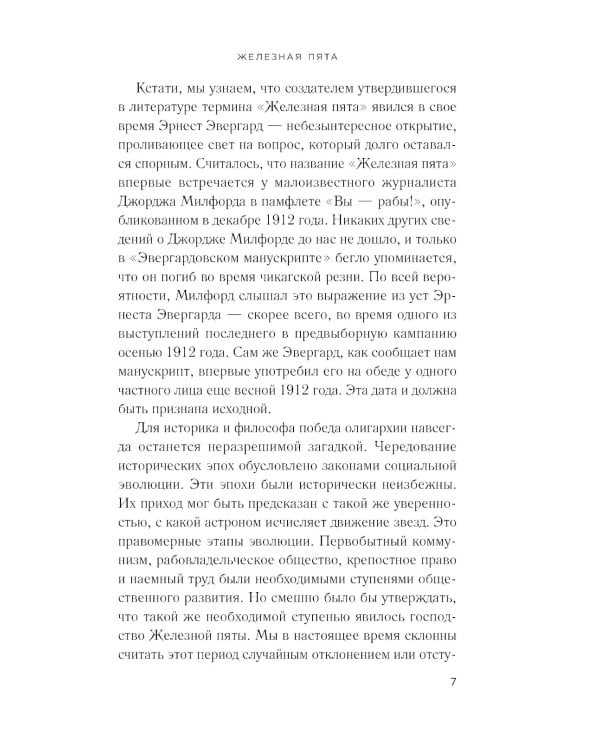 Дополнительное изображение книги «Железная пята»