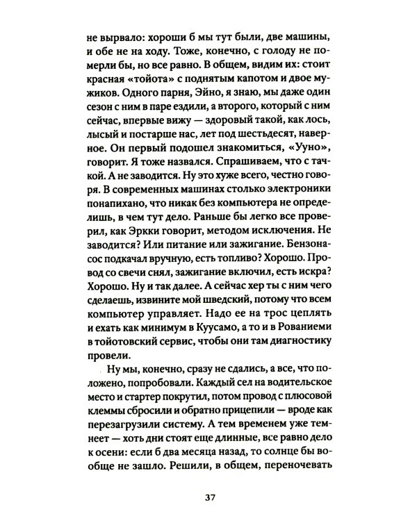 Сонет с неправильной рифмовкой: книга рассказов