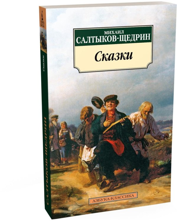 Дополнительное изображение книги «Сказки»