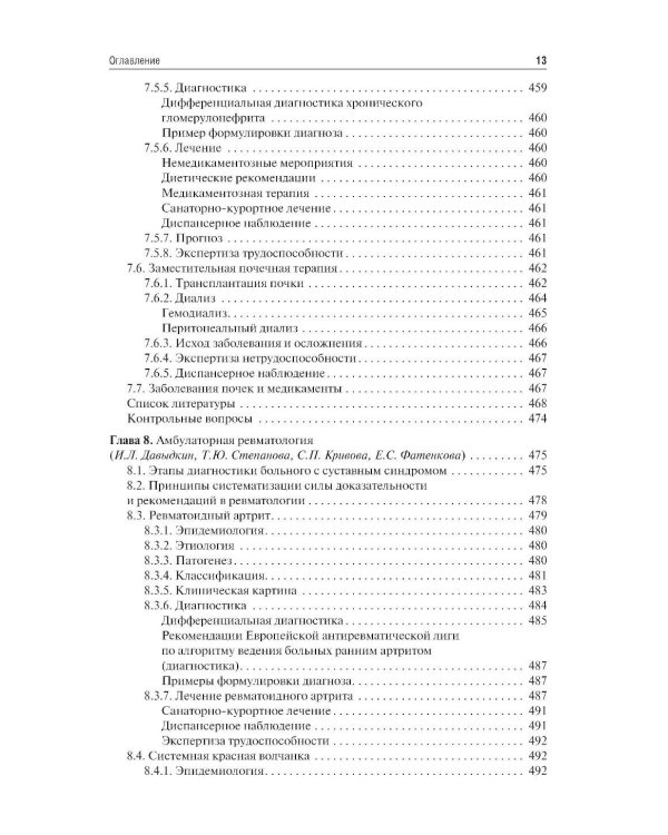 Поликлиническая терапия: Учебник. 3-е изд., перераб. и доп.