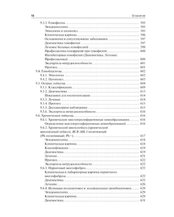 Поликлиническая терапия: Учебник. 3-е изд., перераб. и доп.