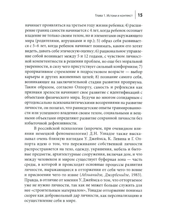 Психология суверенности: десять лет спустя. 2-е изд., испр