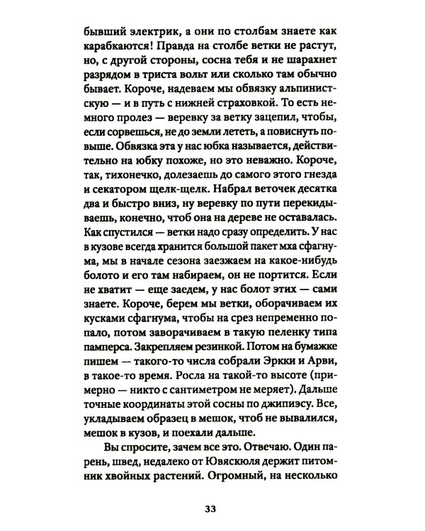 Сонет с неправильной рифмовкой: книга рассказов