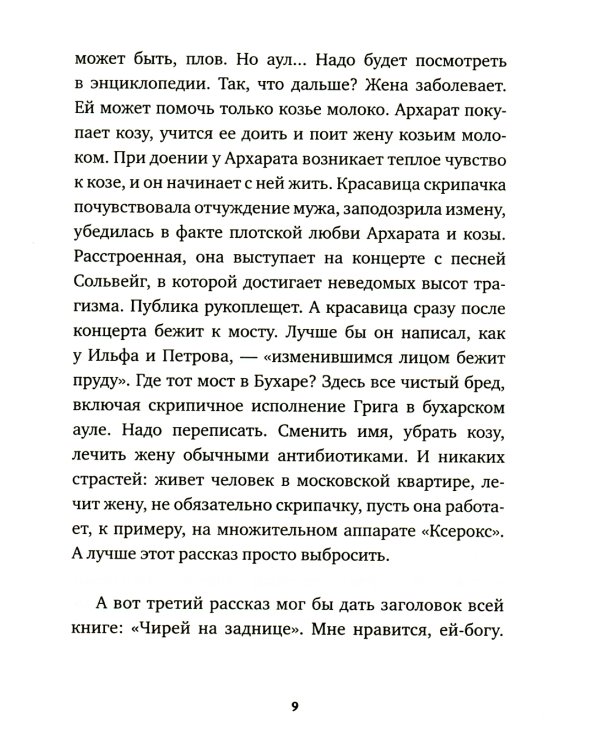Жлоб на крыше: рассказы
