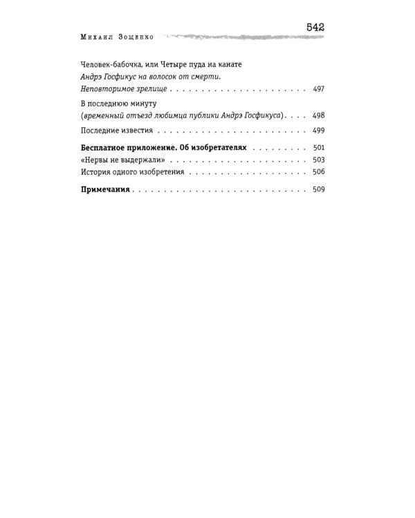 Сентиментальные повести: повести и рассказы