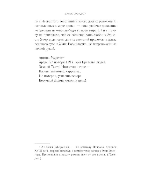 Дополнительное изображение книги «Железная пята»
