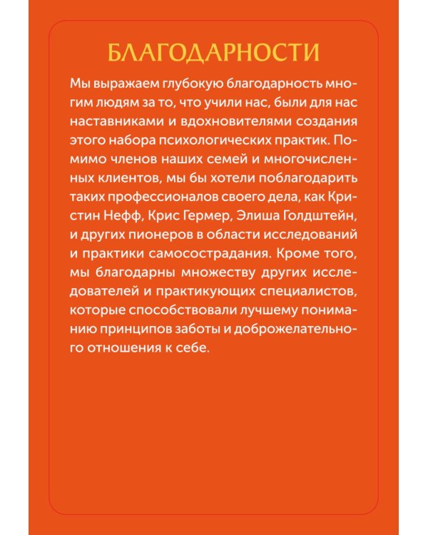 Карты личной силы. 50 практик, чтобы позаботиться о себе