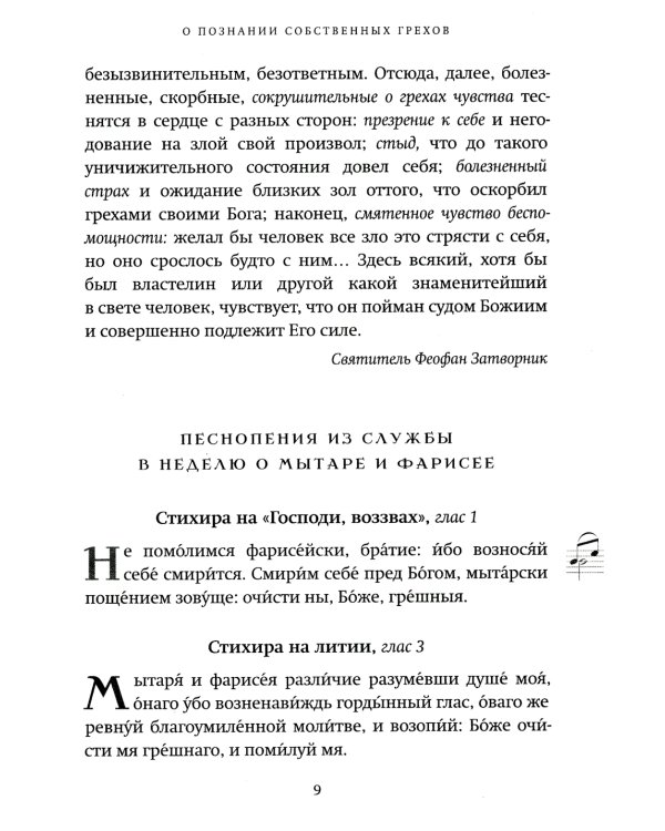 Великий пост: день за днем. Душеполезные поучения. Крупный шрифт