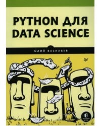 Python для data science