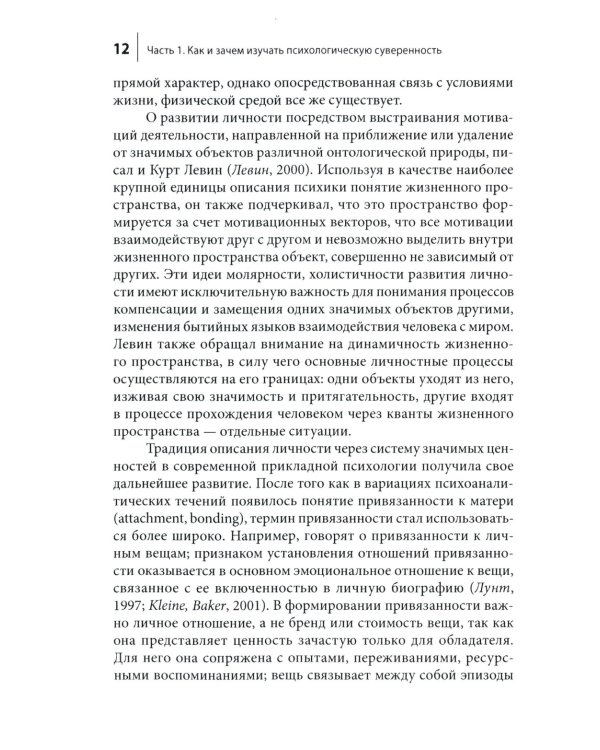 Психология суверенности: десять лет спустя. 2-е изд., испр