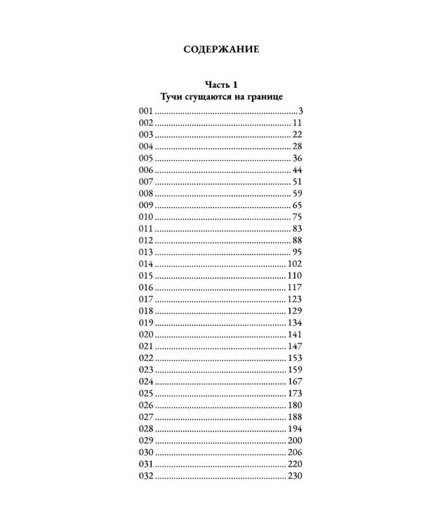 Несравненный. Т. 1