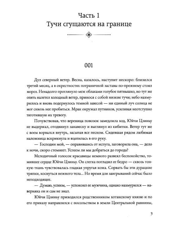Несравненный. Т. 1
