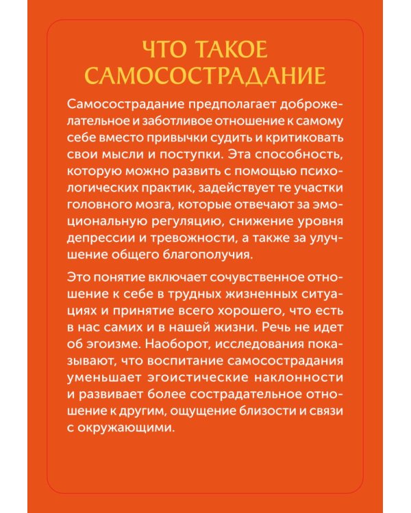 Карты личной силы. 50 практик, чтобы позаботиться о себе
