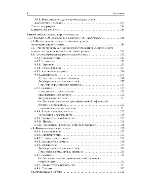 Поликлиническая терапия: Учебник. 3-е изд., перераб. и доп.