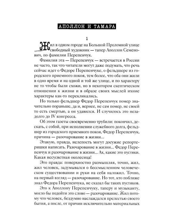 Сентиментальные повести: повести и рассказы