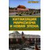Китаизация марксизма и новая эпоха